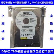 WD1600BB西数3.5寸7200转160G台式机电脑硬盘老式IDE并口