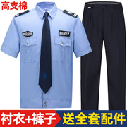 保安服短袖衬衣夏季保安制服半袖物业工作服衬衫男保安服夏装套装