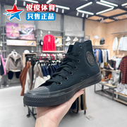 CONVERSE匡威男女鞋春款All Star经典高帮帆布鞋运动休闲鞋 1Z588