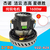 杰诺吸尘吸水机马达V2Z-A24-L吸尘机电机舟水A24单相串励电动机