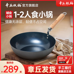 章丘铁锅正品家用平底小铁锅炒菜手工锻打煎锅电磁炉用