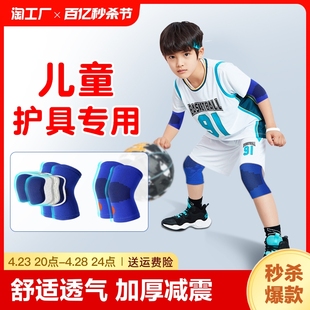 儿童护膝护肘套装，防摔夏季透气舞蹈运动护腕，篮球足球防护专业护具