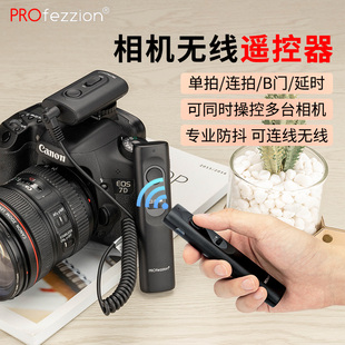 profezzion相机遥控器无线快门有线远程延时适用佳能r8尼康z8索尼a9iii富士x100vgfx100s奥林巴斯om-1g9m2