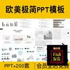 ppt模板商务风格极简约欧美时尚行业清新大气时装服装黑白ppt素材