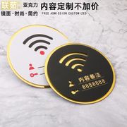 简约时尚亚克力无线密码，牌免费wifi标识标志，标牌指示牌定制wifi密