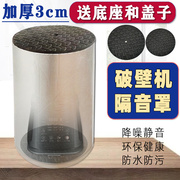 破壁机隔音罩家用豆浆机料理机静音罩专用消音棉降噪防噪音神器
