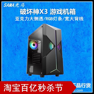先马 破坏神X3 台式ATX游戏机箱 亚克力大侧透/RGB灯条/宽大背线