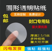 圆形透明封口贴透明龙，不干胶自粘标签，超强粘圆形透明贴纸
