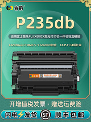 适I用施乐P235db粉盒易加粉墨盒FUJ XEROX富士施乐激光打印机硒鼓