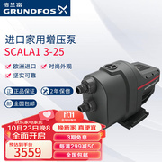 格兰富SCALA1进口增压泵家用全屋水泵全自动冷热水自吸泵加压泵SC