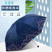 天堂天堂伞内层银胶防晒太阳伞，遮阳伞三折折叠晴雨，两用伞336t银丝