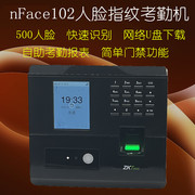 中控nface102动态人脸考勤机指纹面部U盘自助报表中控UF200升级版