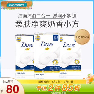 屈臣氏多芬柔肤乳霜香块90g*12奶香洁面沐浴滋润温和清洁保湿