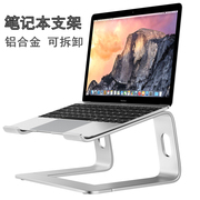 笔记本支架手提电脑散热托架macbook铝合金桌面增高悬空底座颈椎