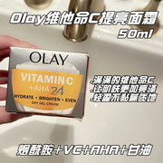 欧版Olay玉兰油VC升级版提亮均匀肤色烟酰胺胜钛保湿美白清润面霜