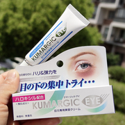 日本Kumargic目元专用美容淡化黑眼圈眼霜20g告别熊猫眼消除色素
