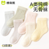 婴儿袜子春夏薄款纯棉网眼袜，男女宝宝夏季儿童，棉袜新生幼儿中筒袜