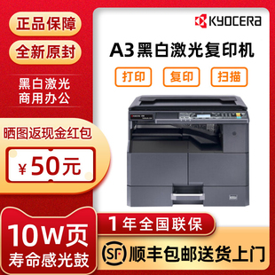 京瓷2020/2021黑白激光A3打印机复印机扫描一体机大型办公复合机