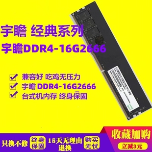 宇瞻 DDR4 8G 16G 2400 2666台式机电脑内存条兼容 4g2133 2400