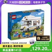 自营LEGO乐高城市系列60283旅行房车男女孩拼装积木玩具礼物