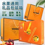 高档橙色通用水果包装混装苹果石榴梨桃子葡萄15斤装礼盒空盒
