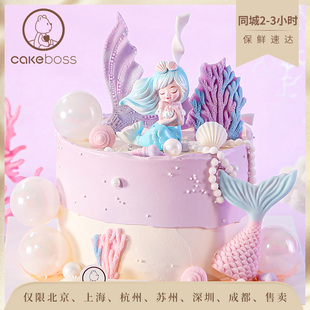 CAKEBOSS梦幻奇遇美人鱼公主儿童节乳酪生日蛋糕北京上海同城配送