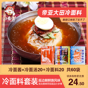 东北朝鲜族冷面汤料 酱料帝亚大田冷面搭档干料汤料60包 一件