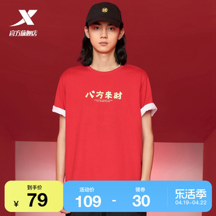 特步新年款短袖男中国红色t恤内搭印花八方来财宽松运动女上衣