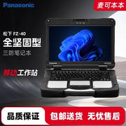 Panasonic/松下 商务坚固型 CF-55 FZ40全坚固三防工业笔记本电脑