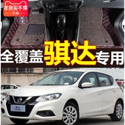 2019款东风日产骐达脚垫尼桑19年nissan骐达专用全大包围汽车脚垫