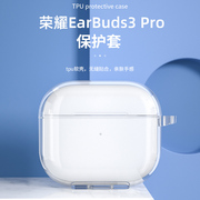 适用荣耀earbuds3pro保护套真无线蓝牙耳机earbudsx22se保护壳全包硅胶，防摔软壳可爱创意透明充电仓盒子潮