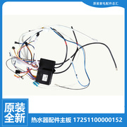 适用美的燃气热水器电源主板脉冲点火器17251100000152 8HA16Q.06