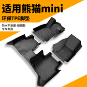 吉利熊猫mini适用迷你全包围tpe汽车脚垫，地毯全包用品装饰内饰大