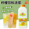 广村金桔柠檬味浓缩果汁商用果味饮料浓浆水，果茶冲饮奶茶原料1.9l