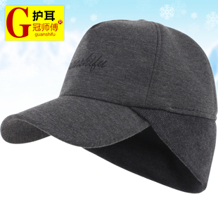 男士帽子冬季青年护耳，棒球帽时尚保暖帽，男户外中老人护颈帽子
