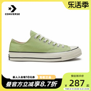 Converse匡威男鞋女鞋经典款1970s苹果抹茶绿夏季低帮休闲帆布鞋