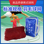 羽毛球网标准网羽毛球网架便携式室外简易网家用折叠专业球网支架