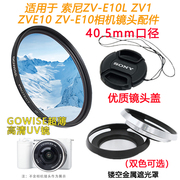 适用于索尼ZVE10 ZV-E10L微单相机16-50mm遮光罩+UV镜+镜头盖配件