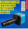 1600万像素显微镜电子目镜HDMI USB输出数码相机工业摄像头带测量 高清1600W像素，HDMI USB 双输出接口