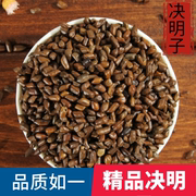 决明子泡茶决明子茶炒熟决明子茶散装配菊花组合