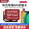 华为专用NM存储卡256G高速手机储存卡mate20/30/40/p30/p40/nova