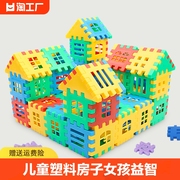儿童大号塑料房子积木幼儿园男女孩，益智拼插装数字方块玩具3-6岁