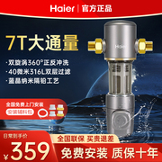 海尔自来水前置过滤器家用双涡轮自动反冲洗全铜中央滤水器HP-05