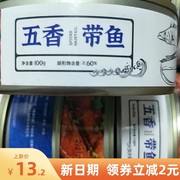 新货6罐巨划算五香带鱼罐头海鲜熟食真空即食2罐装下饭菜香辣