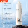 防晒喷雾面部清透倍护清爽隔离紫外线女男，全身防晒霜spf50+pa+++