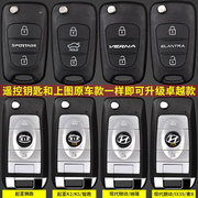 现代悦动瑞纳ix35索纳塔八起亚k2k5狮智跑车遥控器改装钥匙外壳套