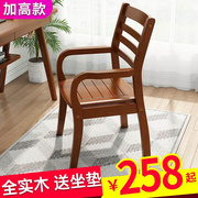 实木椅子老人专用扶手，靠背凳子舒服久坐客厅吃饭家用阳台休闲椅子