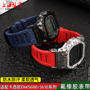 代用gshock卡西欧小方块，改装氟橡胶，dw5600gwm5610gwb5600手表带