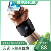 LP753KM专业运动护腕羽毛球篮球卧推健身扭伤手腕护套固定护男女