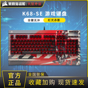 美商海盗船k68红轴青轴，cherry樱桃机械键盘笔记本电竞游戏专用